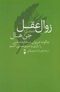 دمانس:زوال عقل