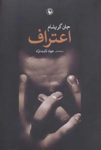 اعتراف