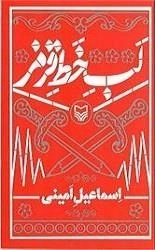 لب خط قرمز