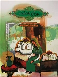 چراغ هدایت