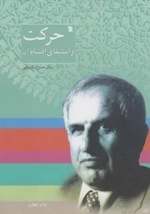 حرکت و استیفای اقسام آن