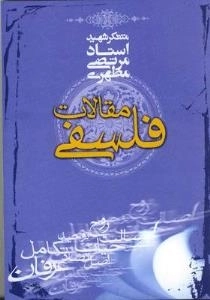 مقالات فلسفی