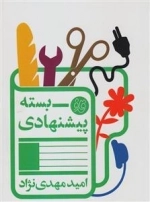 بسته پیشنهادی