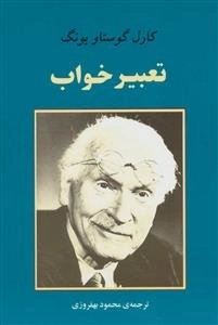 تعبیر خواب یونگ
