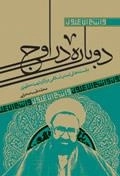 دوباره در اوج : بایسته های تمدن اسلامی در آثار شهید مطهری