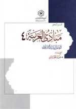 مبادی العربیه 4