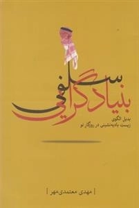 بنیاد گرایی سلفی