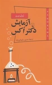 پانوراما 6 - آزمایش دکتر اکس