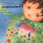 آسمان را بنویس