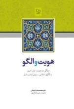 هویت و الگو