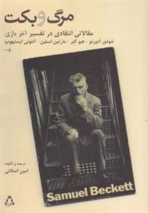 مرگ و بکت