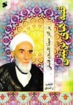 ق‍ص‍ه‌ه‍ای‌ ت‍رب‍ی‍ت‍ی‌ در آث‍ار ح‍ج‍ت‌الاس‍لام‌ ف‍ل‍س‍ف‍ی‌