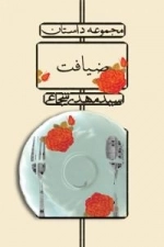 ضیافت