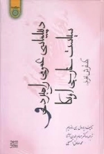 دیپلماسی عمومی راهبردی و سیاست خارجی آمریکا؛ گسترش نفوذ