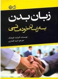 زبان بدن