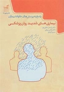 دانش امروز 6: بیماری های شدید روان پزشکی