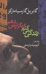 زندگی می کنم که گزارش دهم