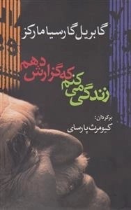 زندگی می کنم که گزارش دهم