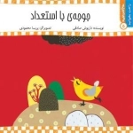 جوجه ی با استعداد: راحت بخوانید 5