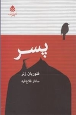 پسر