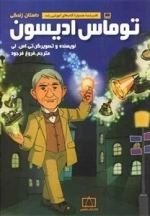 داستان زندگی توماس ادیسون