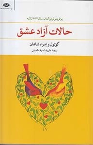 حالات آزاد عشق