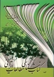کتاب شناسی مطالعات ایرانی