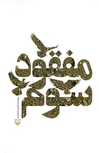 مفقود سوم