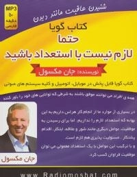 کتاب گویا (حتما لازم نیست با استعداد باشید)