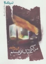 پازل شعر امروز (من گرگ خیالبافی هستم)