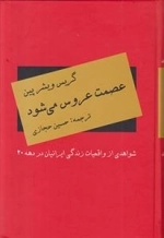 عصمت عروس می شود