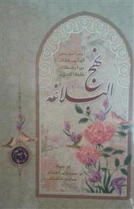 نهج البلاغه فارسی - عربی محمد شتی