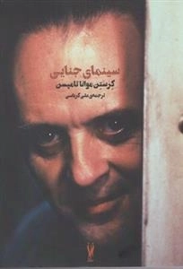سینمای جنایی