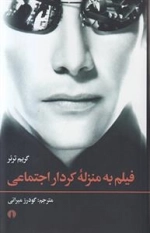 فیلم به منزله ی کردار اجتماعی