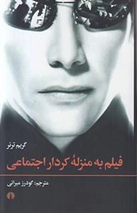 فیلم به منزله ی کردار اجتماعی