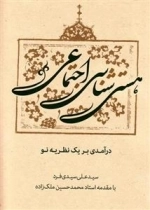 هستی شناسی اجتماعی - درآمدی بر یک نظریه نو