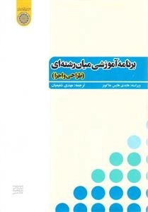 برنامه آموزشی میان‌رشته‌ای ( طراحی و اجرا)