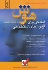 آمادگی برای آزمون های استخدامی (هوش و استعداد تحصیلی)