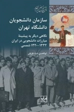 سازمان دانشجویان دانشگاه تهران