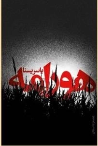 هورامه