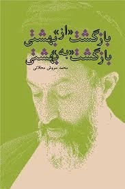 بازگشت از بهشتی بازگشت به بهشتی