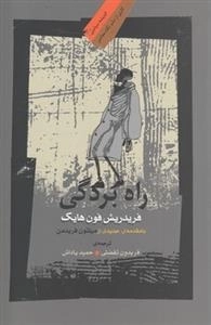 راه بردگی