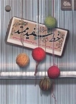 خط سفید ممتد - مهارتهای دست یابی به سبک زندگی اسلامی
