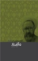 راهنمای موضوعی کتاب ده گفتار