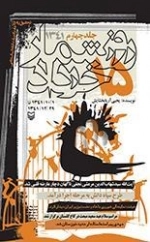 روز شمار 15خرداد1341جلد چهارم