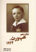 شانزدهم هپ ورث سال 1924