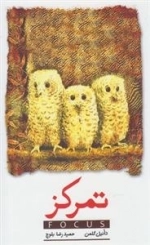 تمرکز