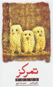 تمرکز
