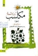 ترجمه و شرح مکاسب 7 - بیع