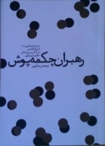 مجموعه کتاب های آن روزها: 14 جلدی